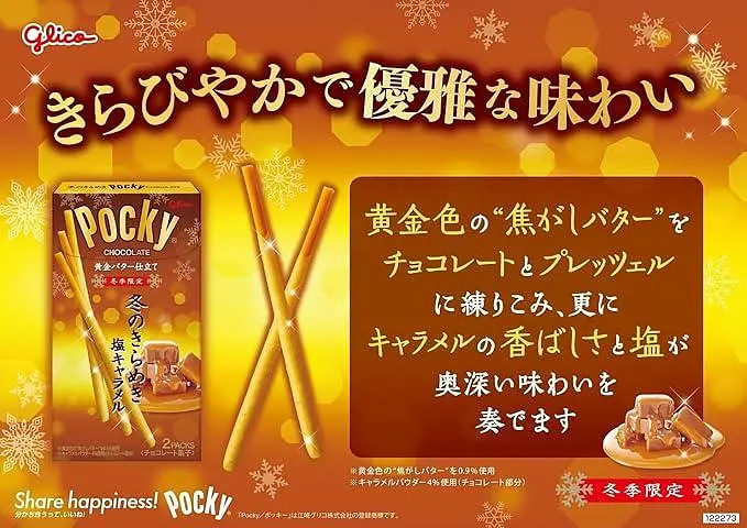 Японські палички Glico Pocky Fuyu no Kirameki Winter Limited Salt Caramel 2 Pack 46.2 г - фото 3