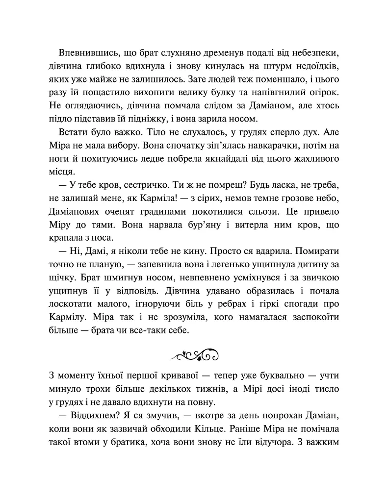 Даіре: мистецтво обману. Книга 1 - Юлія Ферн - фото 4