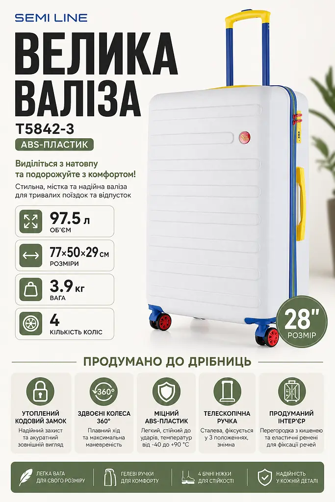 Валіза велика Semi Line T5842-3 ABS-пластик 28 дюймів 97.5 л Білий - фото 3