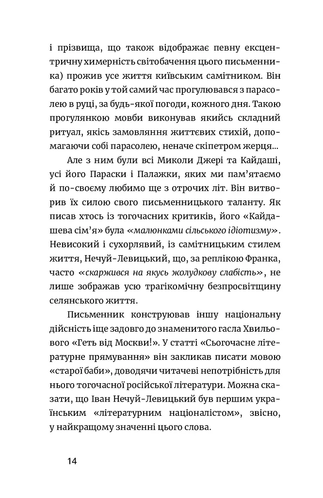 Письменник про письменників - Степан Процюк - фото 13