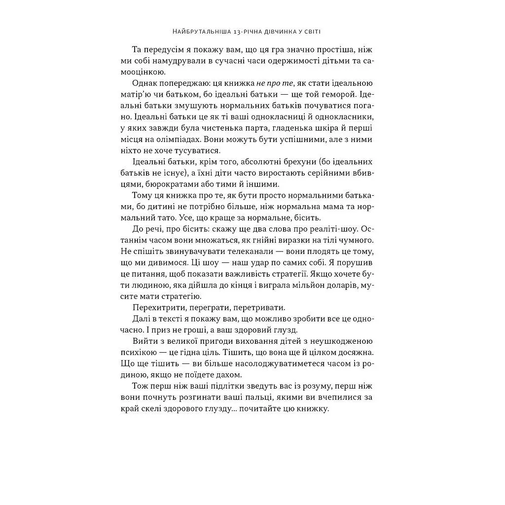 Книга Як пережити підлітковий вік дитини і не збожеволіти - Найджел Латта Наш Формат (9786178441432) - фото 9