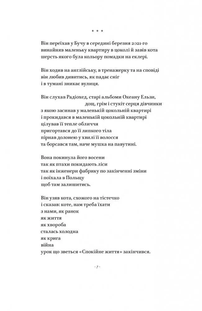 Книга Наш Формат Вірші з бійниці. Максим Далі Кривцов українською мовою kni0003193 - фото 3