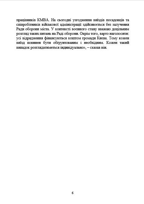 Службові відрядження: актуальне унормування; службові відрядженняу межах України - фото 5