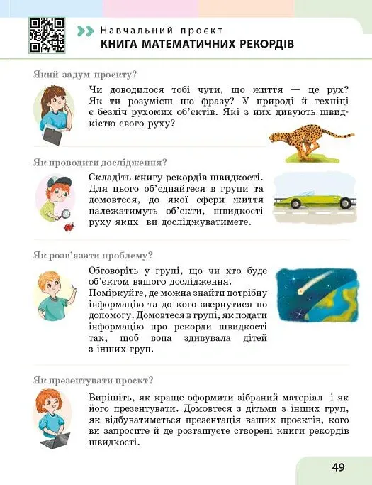 Математика. 4 клас. Навчальний посібник у 3-х частинах. Частина 3 - Оксана Онопрієнко - фото 9