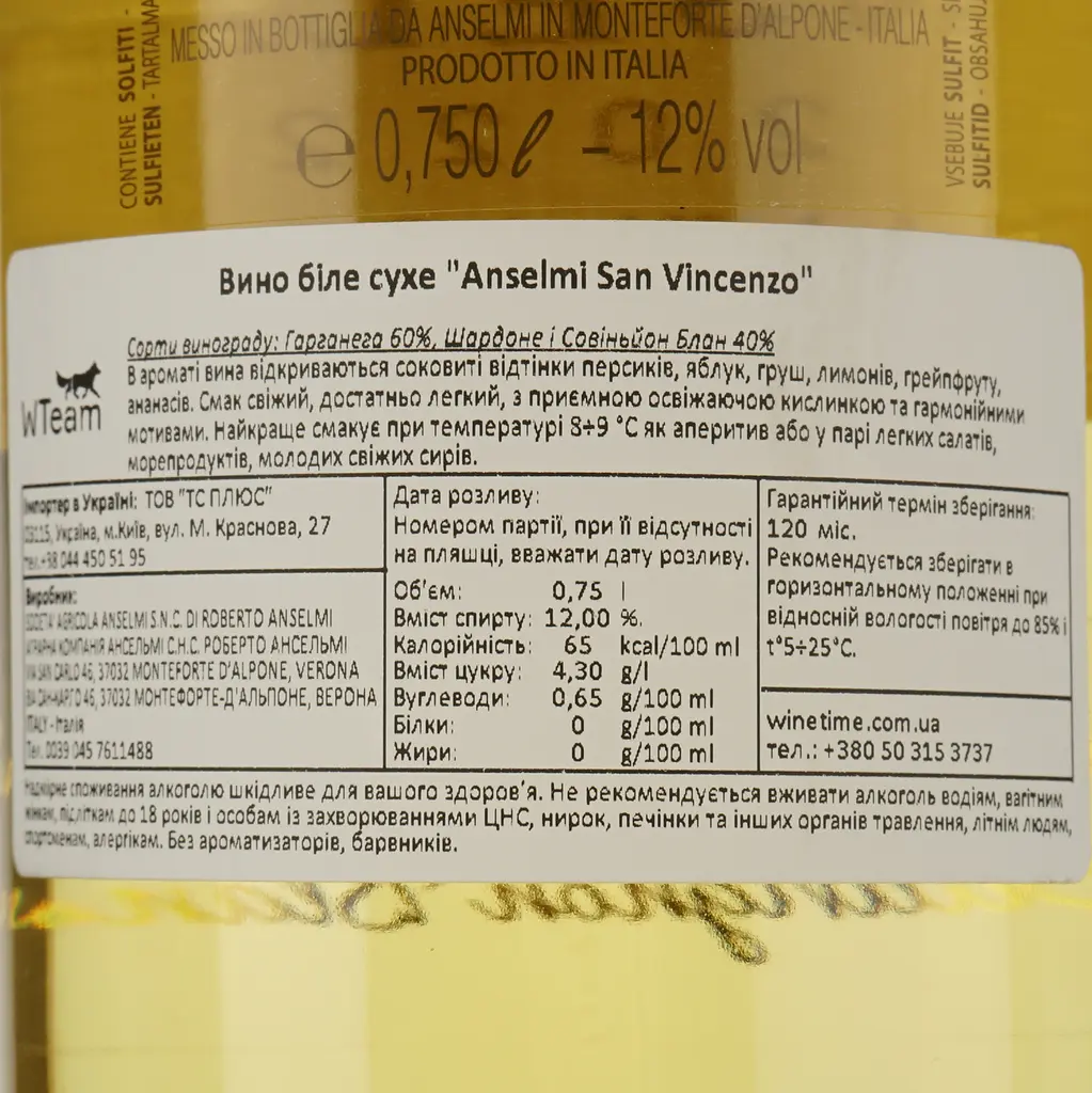 Вино Anselmi San Vincenzo біле сухе 0.75 л - фото 4
