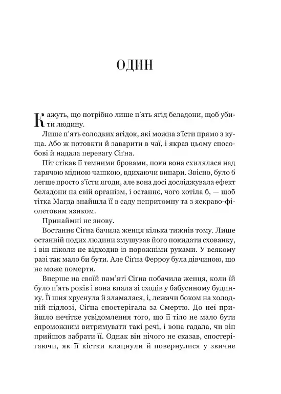Беладона - фото 8
