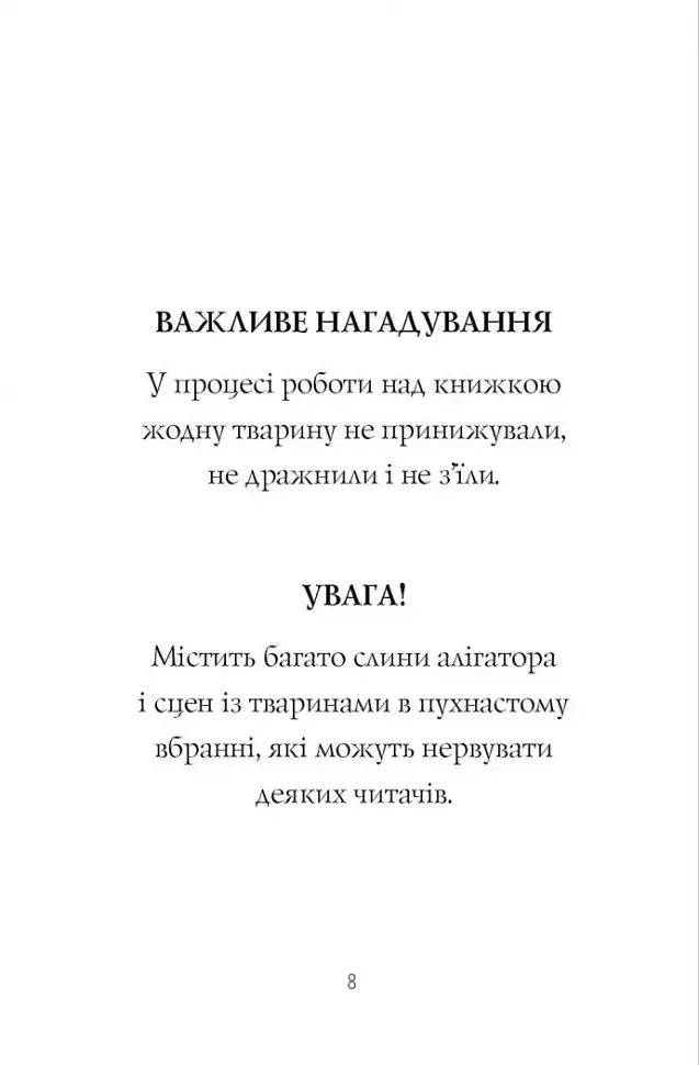 Пригоди Фоксі. Хитрий план - фото 5