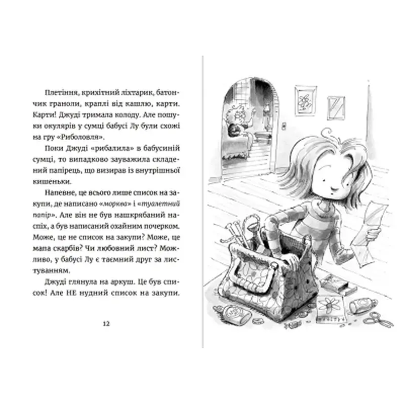 Книга Джуді Муді та список бажань. Книга 13 - Меґан МакДоналд Видавництво Старого Лева (9786176799382) - фото 5