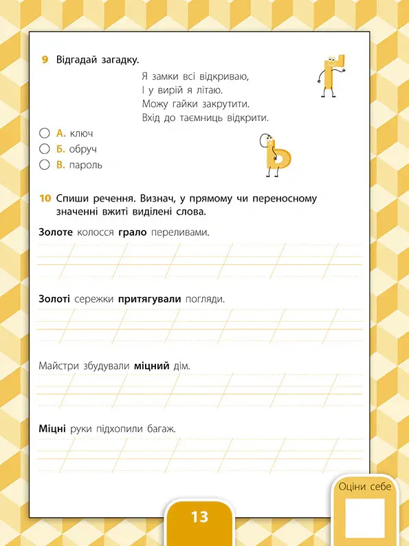 Усі види тестів. Українська мова. 1 клас - Ольга Клімішена - фото 3