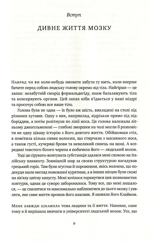 Немислиме. 9 історій про людей з дивовижним мозком - Гелен Томсон - фото 4