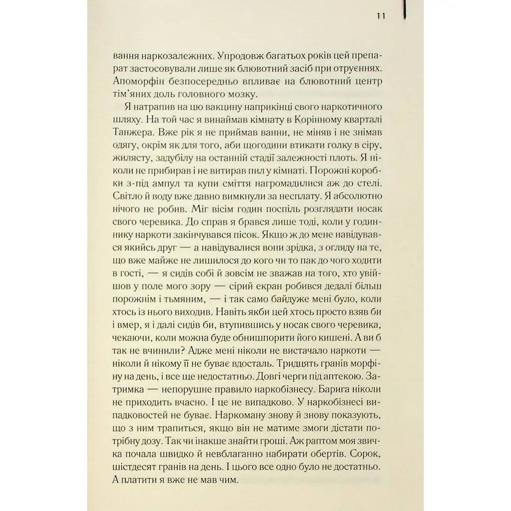 Голий ланч - Вільям С. Берроуз КСД (9786171515437) - фото 10