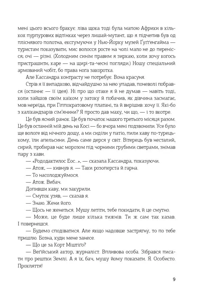 Цей безсмертний - фото 6