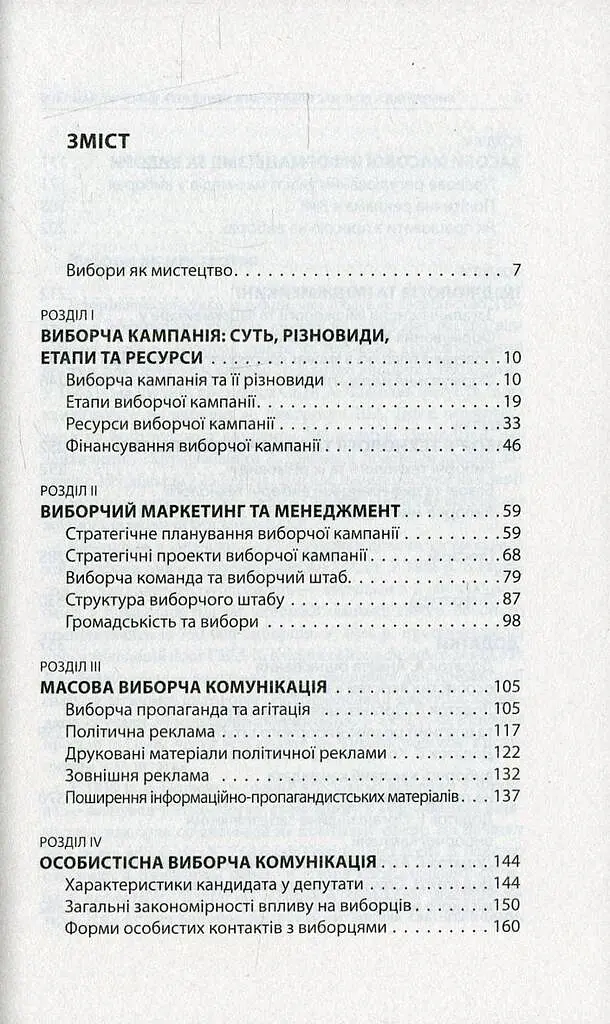 Вибори від А до Я - - фото 2