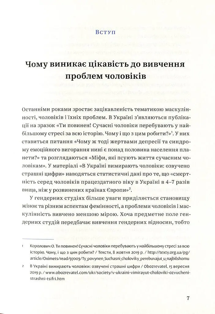 Захисники Галактики - Тамара Марценюк - фото 7