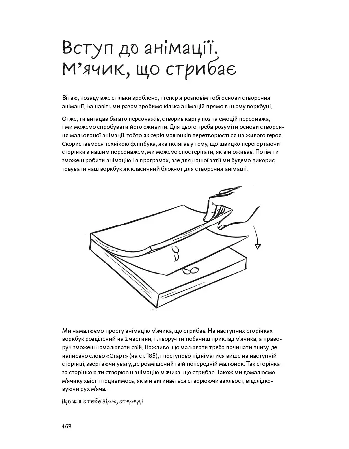 Швидкий малюнок: Дизайн персонажів та анімація - фото 9
