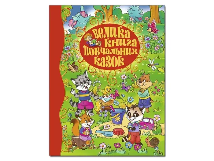 Книга Велика книга повчальних казок, Глорія - фото 7