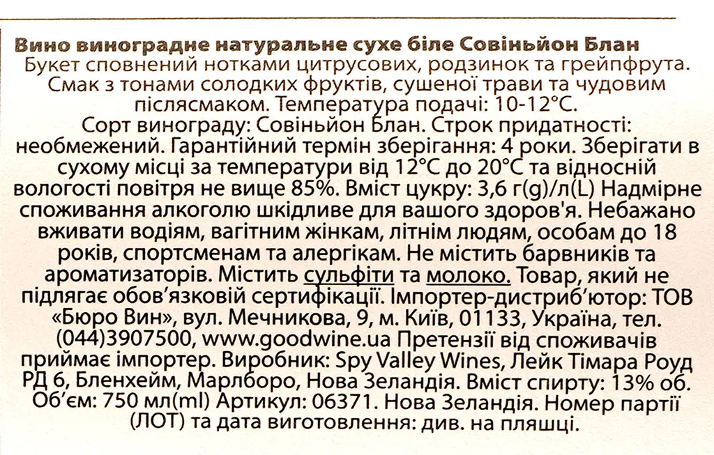 Вино Spy Valley Satellite Sauvignon Blanc, біле, сухе, 12%, 0,75 л (6371) - фото 3