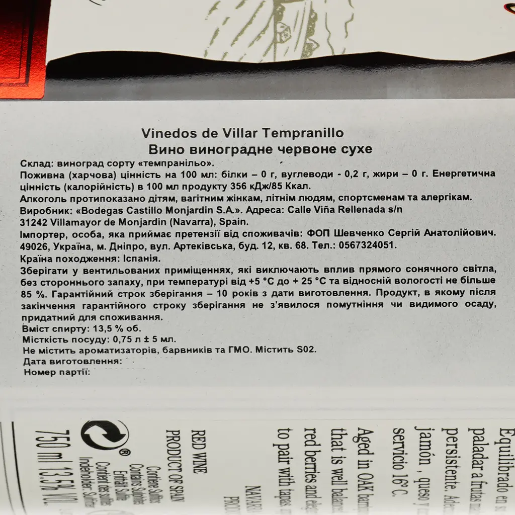 Вино Castillo de Monjardin Vinedos Del Villar Tempranillo красное сухое 13.5% 0.75 л - фото 3