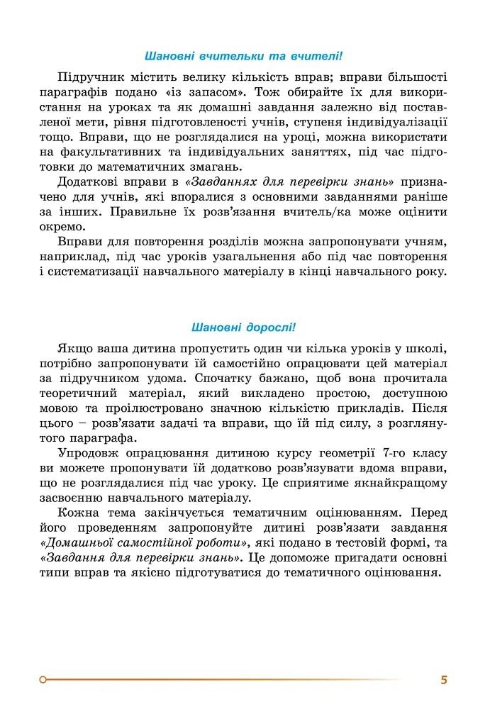 Геометрія. 7 клас - Олександр Істер - фото 7