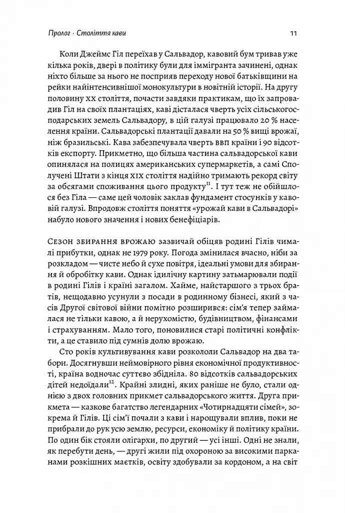 Книга Каваленд Хто, як і навіщо винайшов ваш улюблений напій українською мовою kni0003532 - фото 4