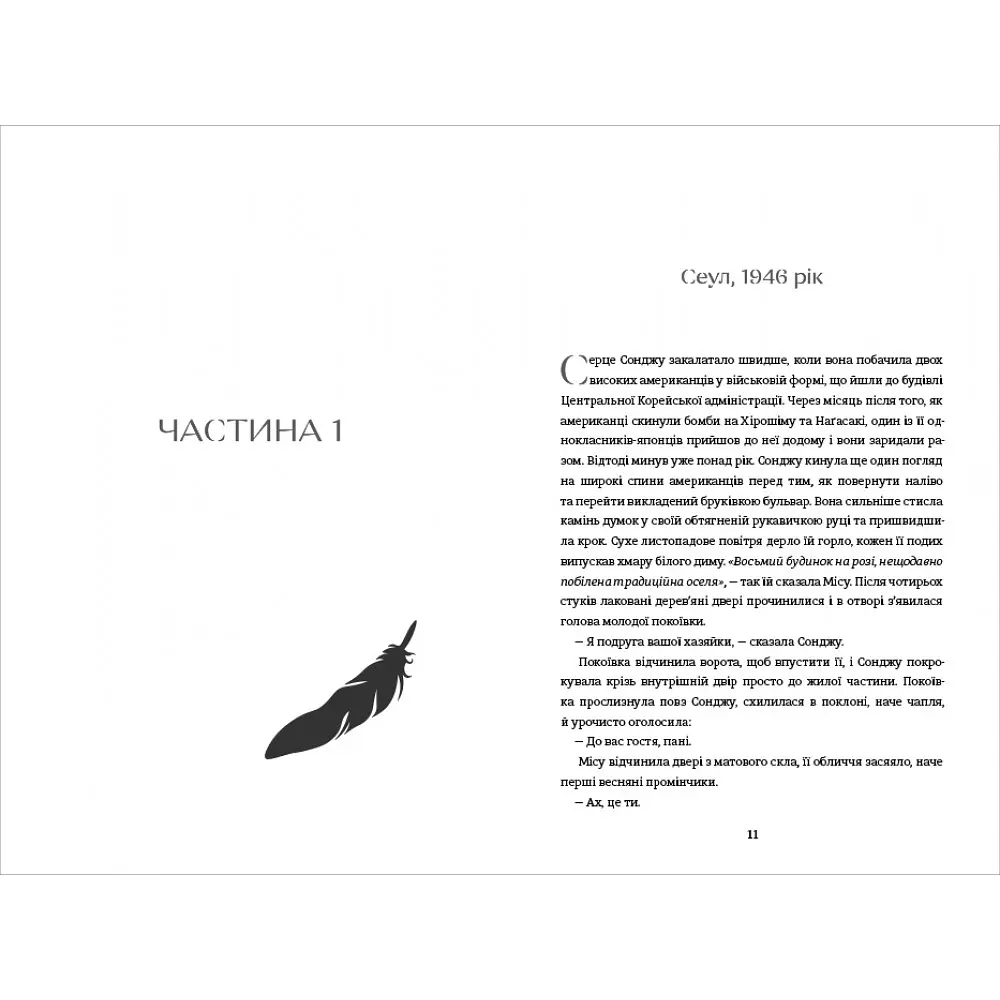 Книга Сонджу 9786178439149 - фото 2