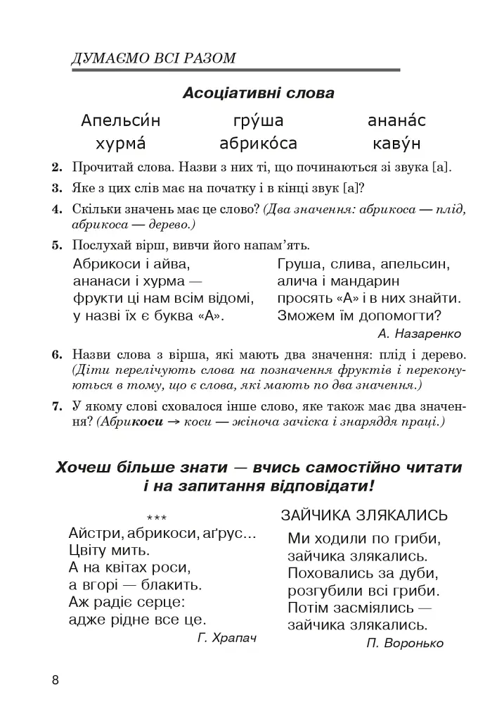 Українська мова. Абетка в асоціативних кущах та сенканах - фото 7