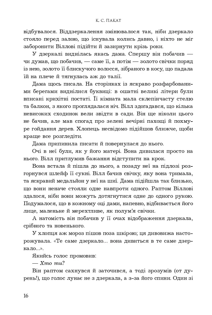 Темне сходження - фото 11