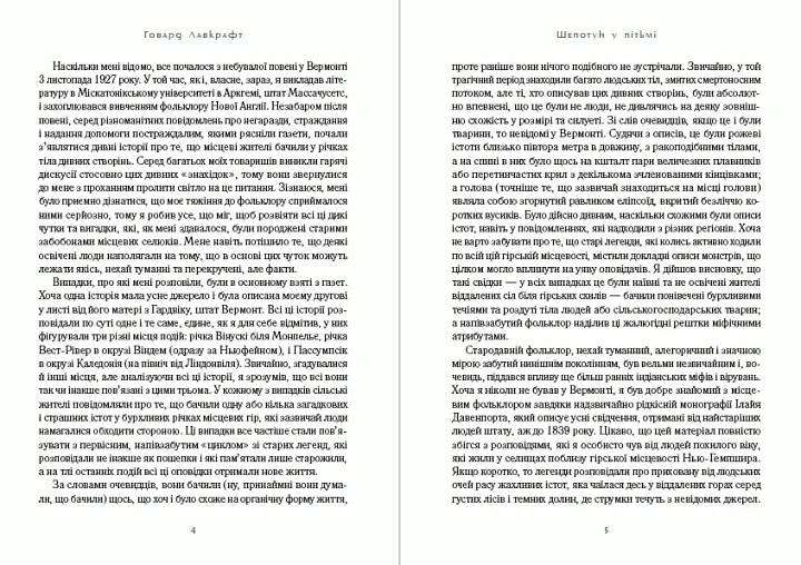 Книга Шепотун во тьме - Говард Лавкрафт (Андронум) - фото 3