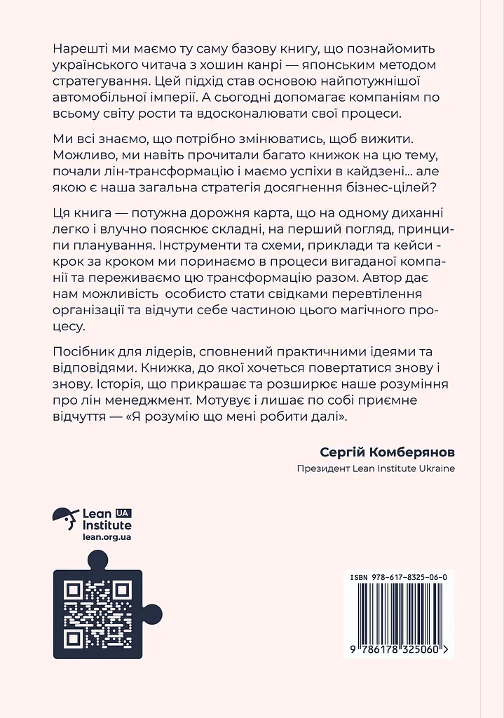 Як робити правильні речі. Посібник лідера зі стратегії та реалізації задач - фото 2