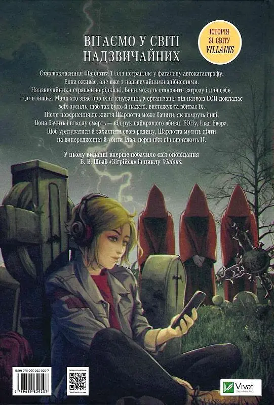 Книга Чрезвычайная (графический роман) (на украинском языке) kni0003589 - фото 2
