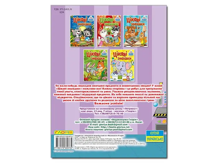 Книга Цікаві знахідки Бузкова, Глорія - фото 2