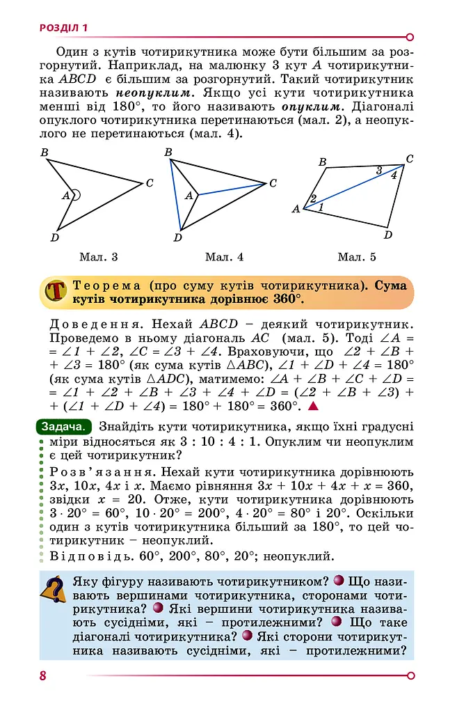 Геометрія 8 клас - фото 4