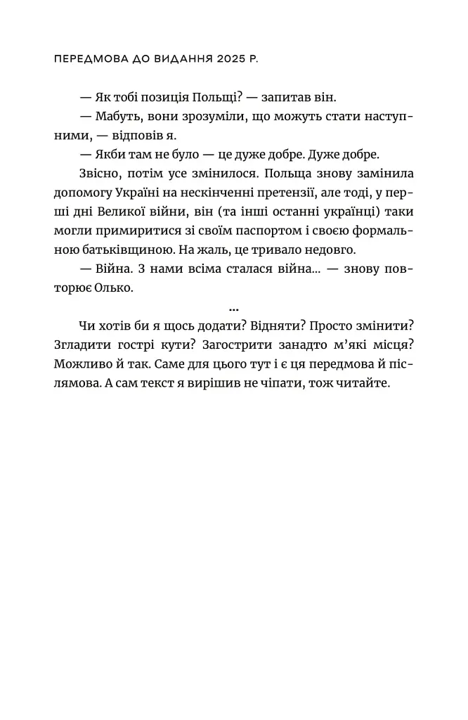Останні українці. Історія депортованих родин у Польщі після акції "Вісла" - Олег Криштопа - фото 6