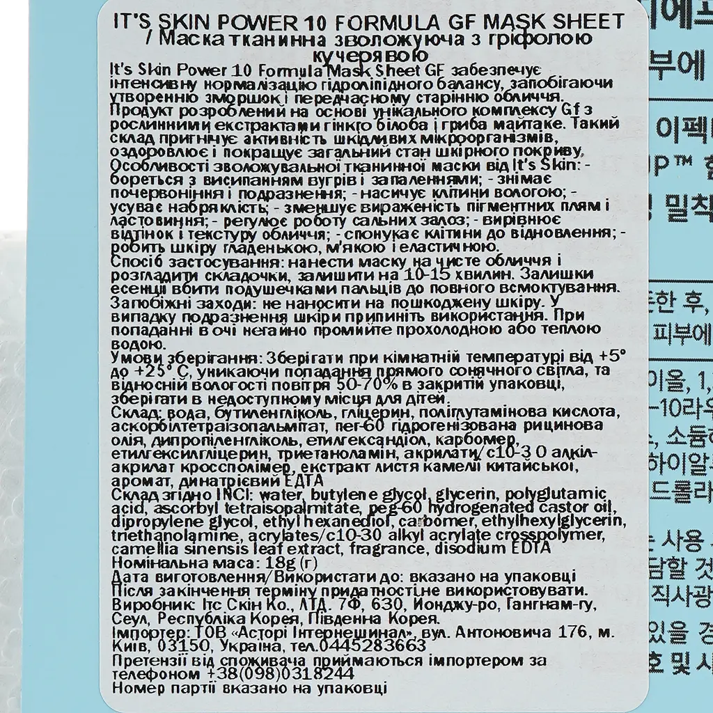Маска тканевая It's Skin Power 10 Vc Hydrating Sheet Mask, 18 г - фото 3