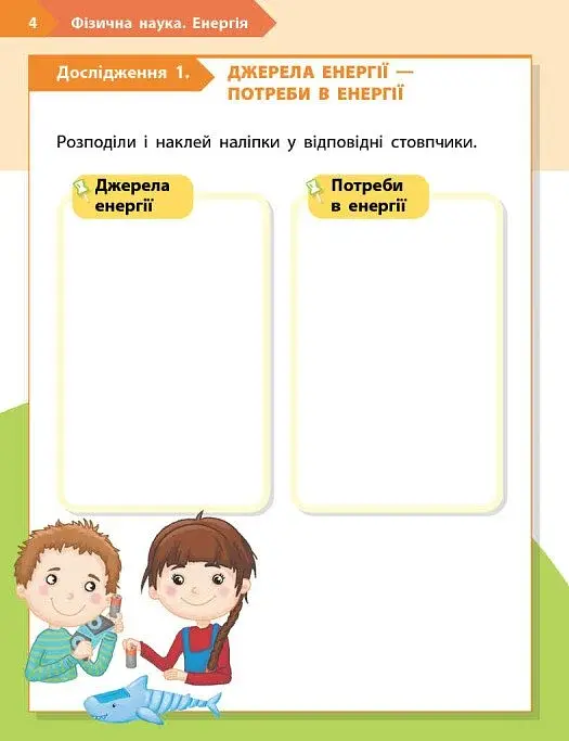 STEM-Старт. 1 клас. Фізична наука. Робочий зошит - фото 3
