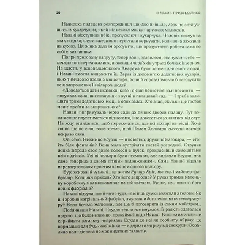 Книга Ритм війни. Хроніки Буресвітла. Книга 4 - Брендон Сандерсон КСД (9786171512108) - фото 12