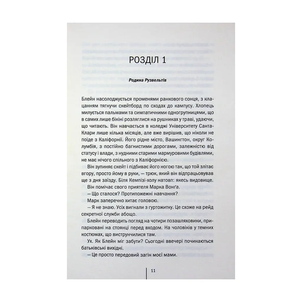 Книга Батьківські вихідні - Алекс Фінлі КСД (9786171518841) - фото 5