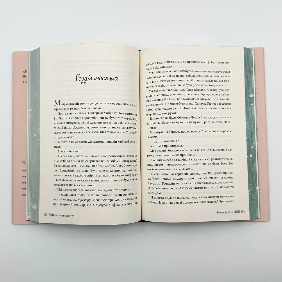 Веріті - Коллін Гувер | Рідна мова, книга українською, нова, тверда - фото 4
