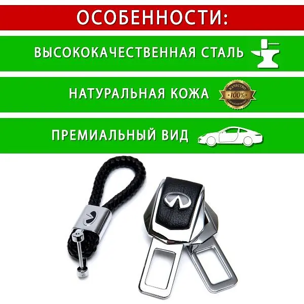 Подарунковий набір для Infiniti із заглушками та брелоком з логотипом. - фото 4