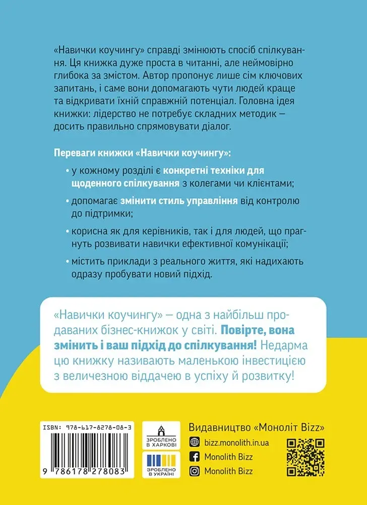 Навички коучингу. Говоріть менше, питайте більше й назавжди змініть спосіб свого лідерства - фото 2