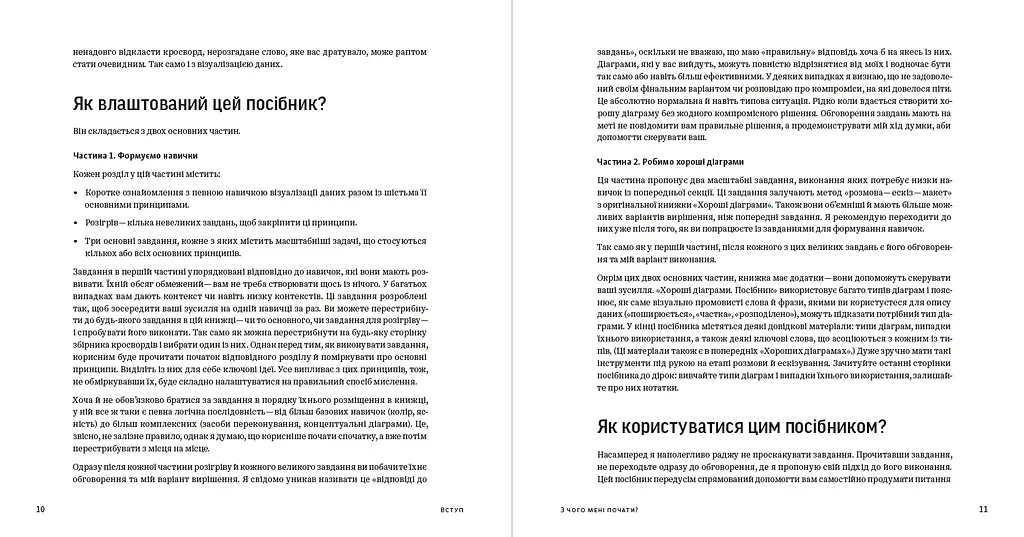 Хороші діаграми. Поради, інструменти та вправи для кращої візуалізації даних - фото 4