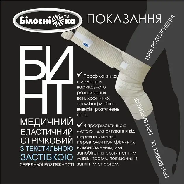 Бинт еластичний стрічковий Білосніжка з текстильною застібкою, 8смх1,5м (721218) - фото 6