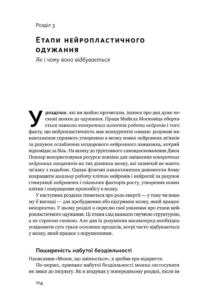 Самовідновлення мозку - фото 11