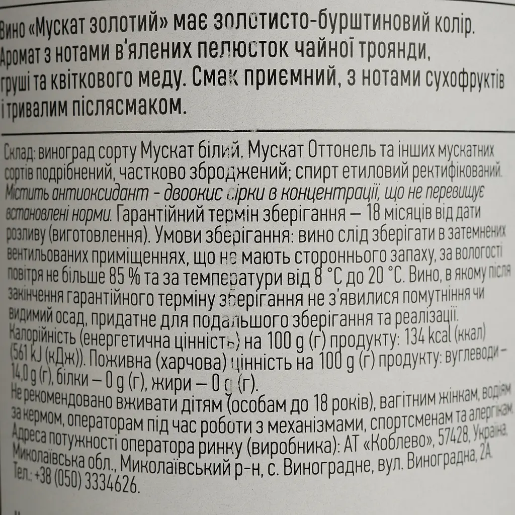 Вино Koblevo Бордо Мускат золотое белое десертное 0.75 л - фото 4