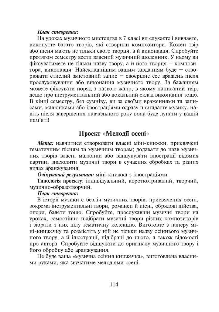 Музыкальные ученические проекты на уроках и во внеурочной деятельности - фото 9