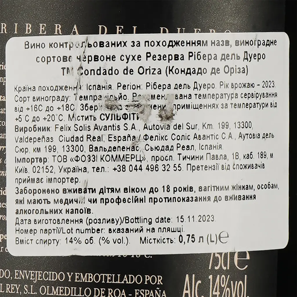 Вино Condado De Oriza Ribera del Duero Reserva, 13,5%, 0,75 л (443378) - фото 3