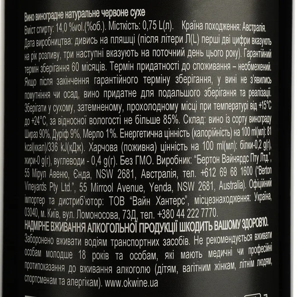 Вино Berton Vineyard Metal Label The Black Shiraz, красное, сухое, 14,5%, 0,75 л - фото 4