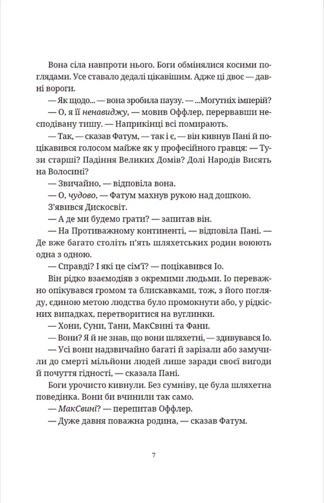 Цікаві часи - фото 5