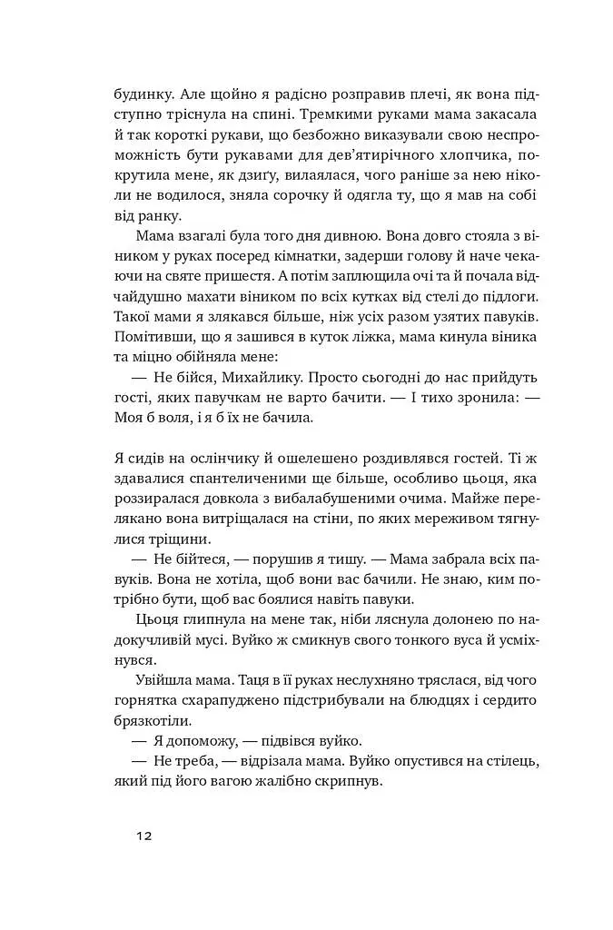 Абрикосова книгарня - Ореста Осійчук - фото 9