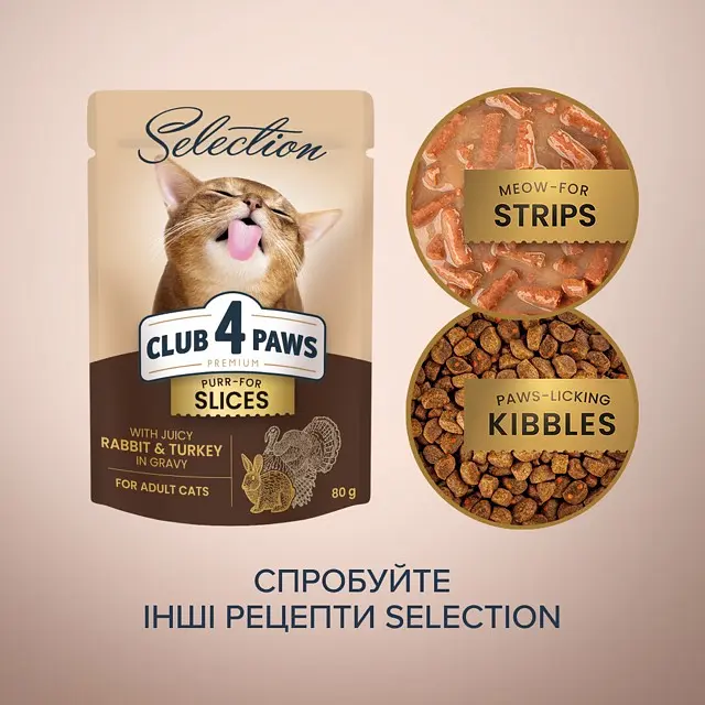 Влажный корм для кошек Club 4 Paws Premium Selection с кроликом и индейкой в ​​соусе 80 г (B5630801) - фото 5